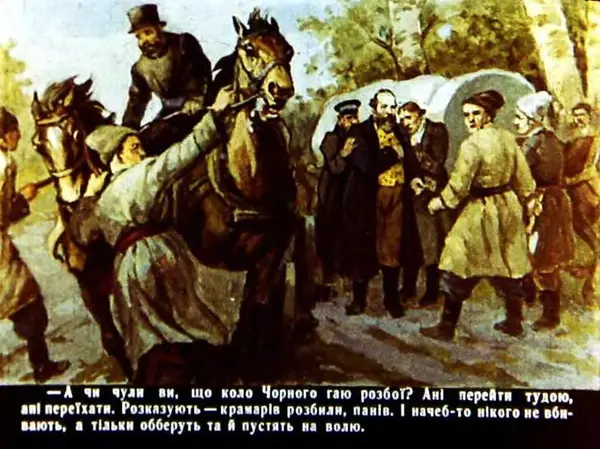 Марко Вовчок - Кармалюк - Страница № 40