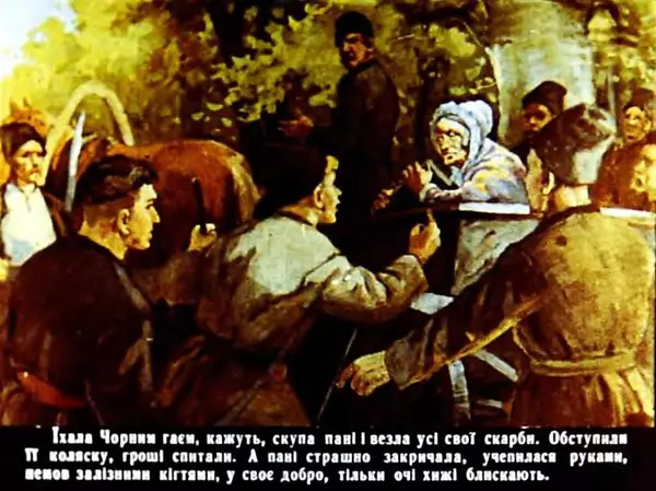 Марко Вовчок - Кармалюк - Страница № 43