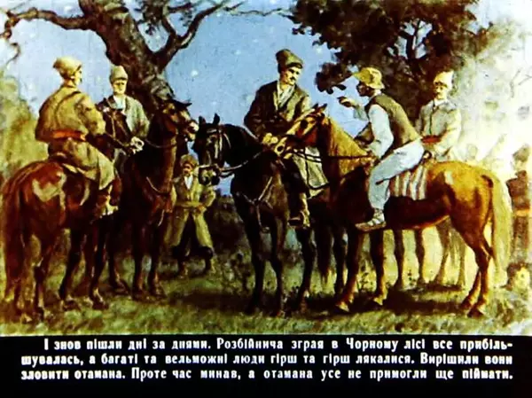 Марко Вовчок - Кармалюк - Страница № 50