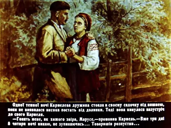 Марко Вовчок - Кармалюк - Страница № 51