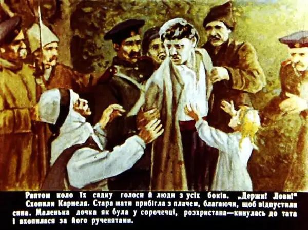 Марко Вовчок - Кармалюк - Страница № 52