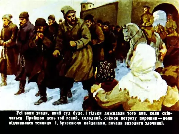 Марко Вовчок - Кармалюк - Страница № 57