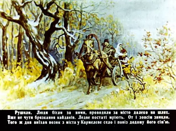 Марко Вовчок - Кармалюк - Страница № 59