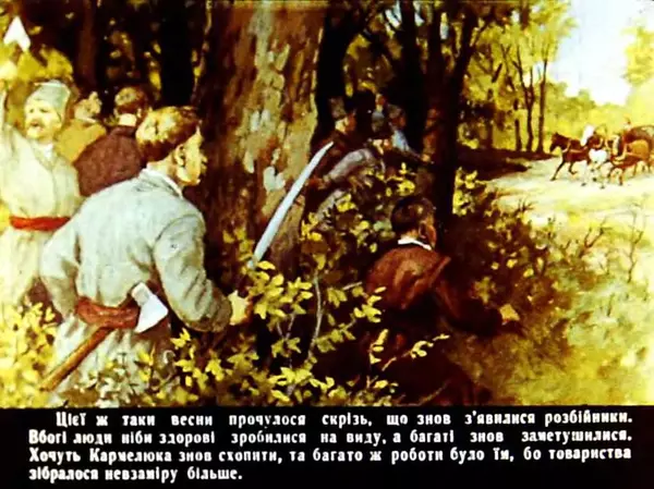 Марко Вовчок - Кармалюк - Страница № 63