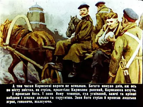 Марко Вовчок - Кармалюк - Страница № 68