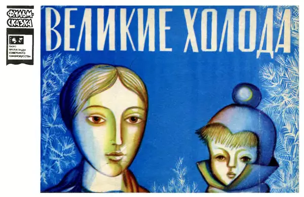 Софья Прокофьева - Великие Холода - Страница № 1