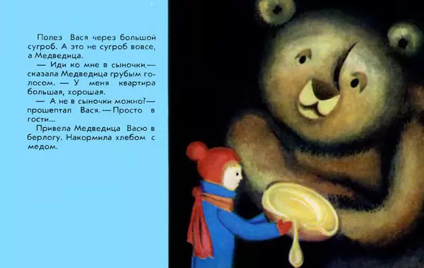 Софья Прокофьева - Великие Холода - Страница № 11