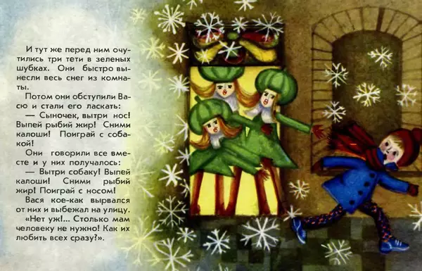 Софья Прокофьева - Великие Холода - Страница № 7