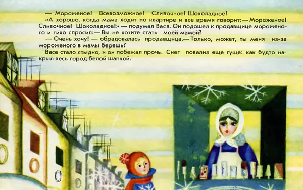 Софья Прокофьева - Великие Холода - Страница № 8