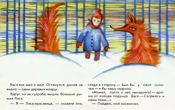 Софья Прокофьева - Великие Холода - Страница № 9