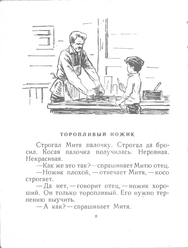 Евгений Пермяк - Перо и чернильница - Страница № 10