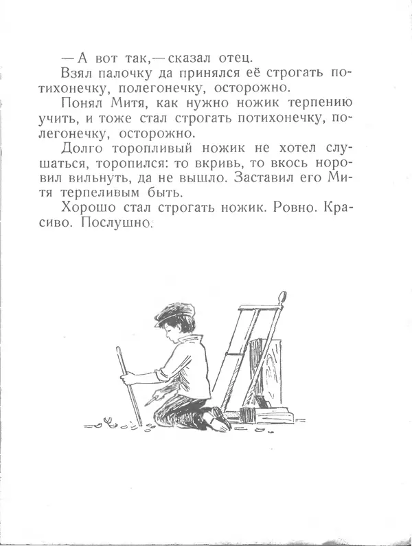 Евгений Пермяк - Перо и чернильница - Страница № 11