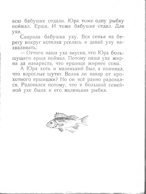 Евгений Пермяк - Перо и чернильница - Страница № 13