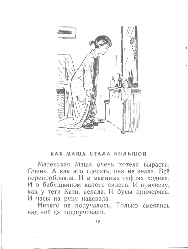 Евгений Пермяк - Перо и чернильница - Страница № 14