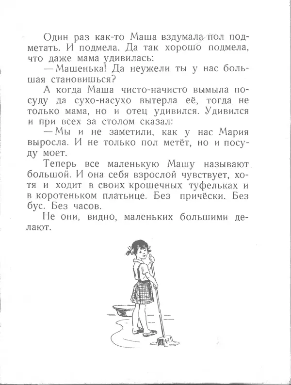 Евгений Пермяк - Перо и чернильница - Страница № 15