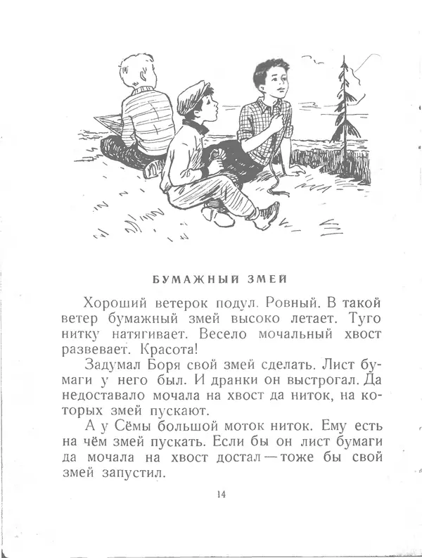 Евгений Пермяк - Перо и чернильница - Страница № 16
