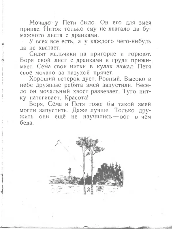 Евгений Пермяк - Перо и чернильница - Страница № 17