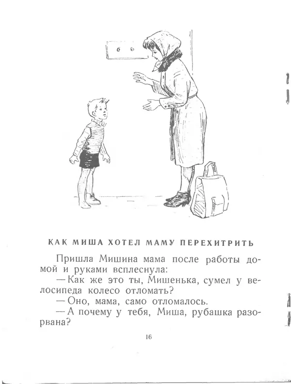 Евгений Пермяк - Перо и чернильница - Страница № 18