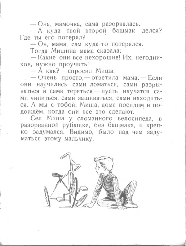 Евгений Пермяк - Перо и чернильница - Страница № 19