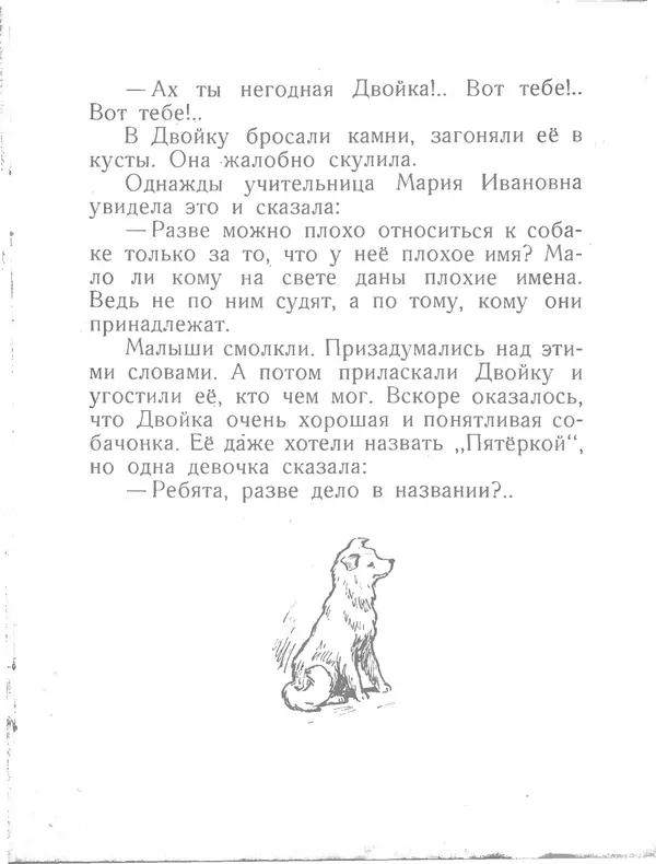Евгений Пермяк - Перо и чернильница - Страница № 21
