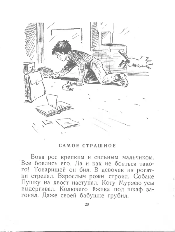 Евгений Пермяк - Перо и чернильница - Страница № 22