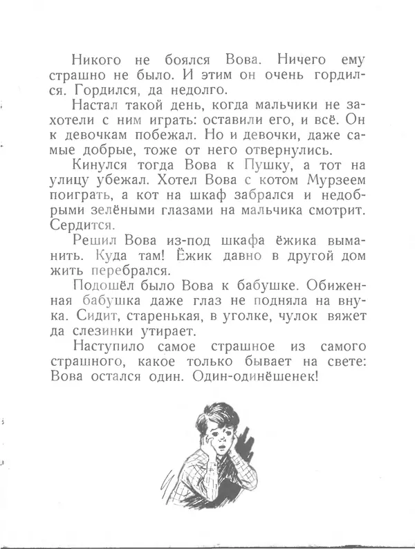 Евгений Пермяк - Перо и чернильница - Страница № 23