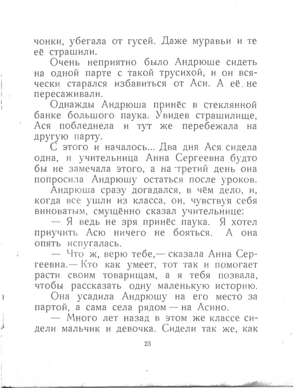 Евгений Пермяк - Перо и чернильница - Страница № 25