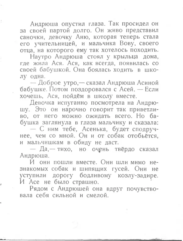 Евгений Пермяк - Перо и чернильница - Страница № 27