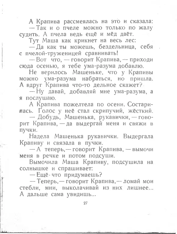 Евгений Пермяк - Перо и чернильница - Страница № 29