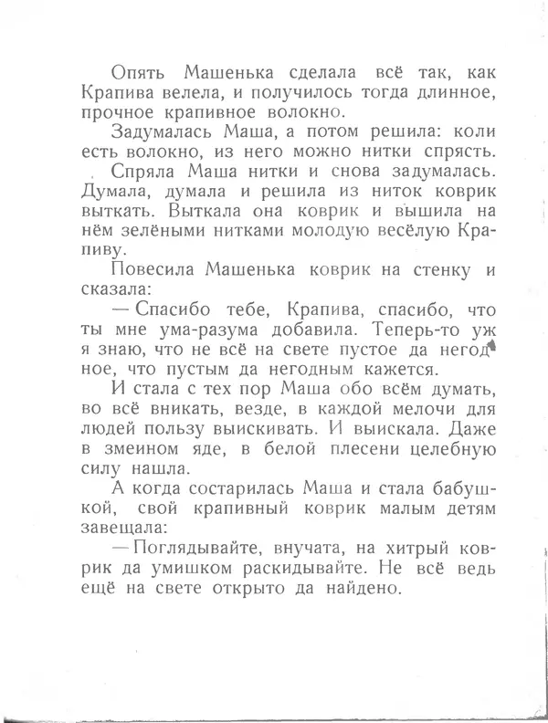 Евгений Пермяк - Перо и чернильница - Страница № 30