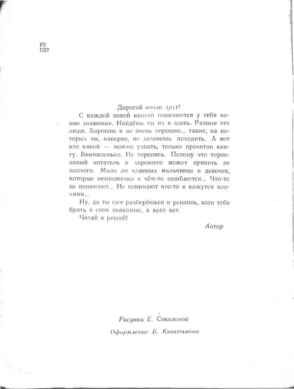 Евгений Пермяк - Перо и чернильница - Страница № 4