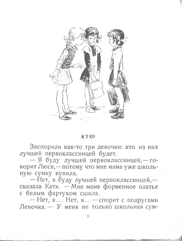 Евгений Пермяк - Перо и чернильница - Страница № 5