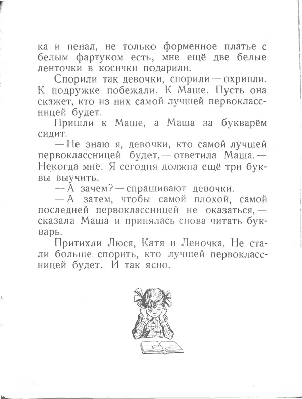 Евгений Пермяк - Перо и чернильница - Страница № 6