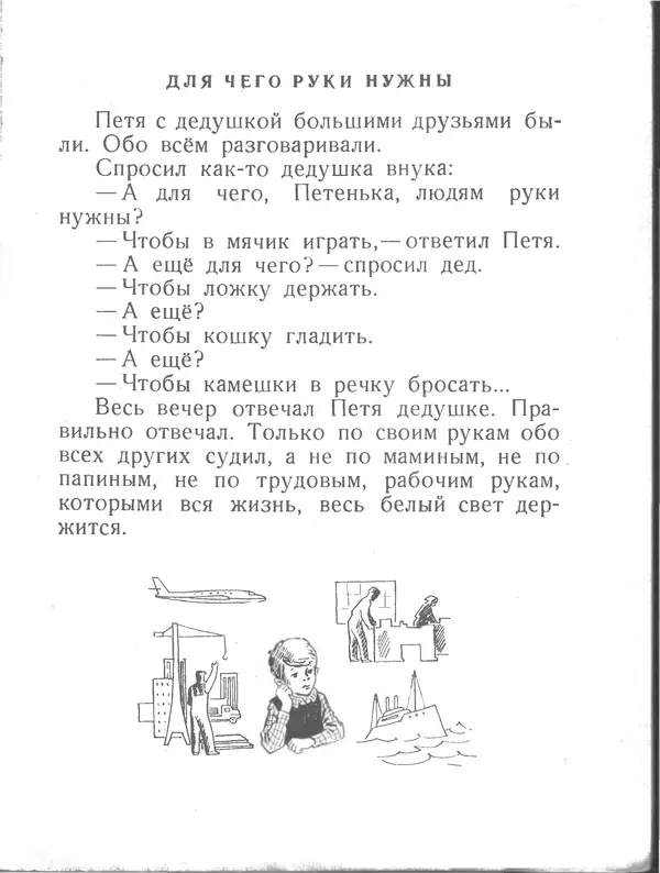 Евгений Пермяк - Перо и чернильница - Страница № 9