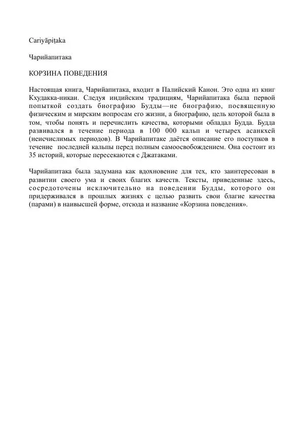 Сиддхартха Гаутама - Чарияпитака - Страница № 2