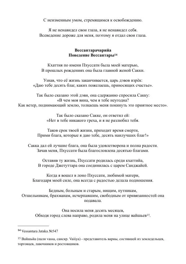 Сиддхартха Гаутама - Чарияпитака - Страница № 9