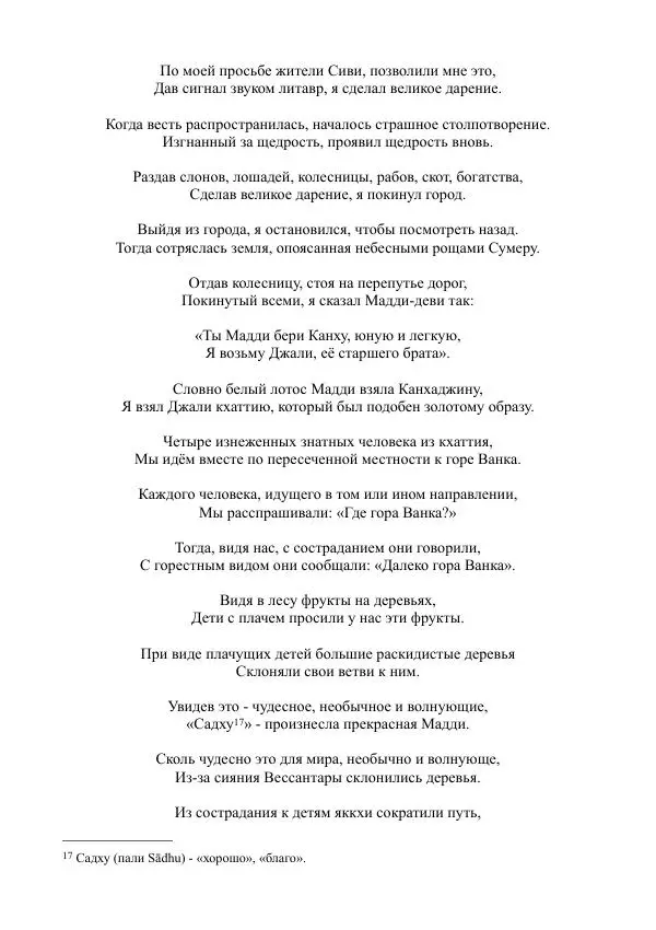 Сиддхартха Гаутама - Чарияпитака - Страница № 11