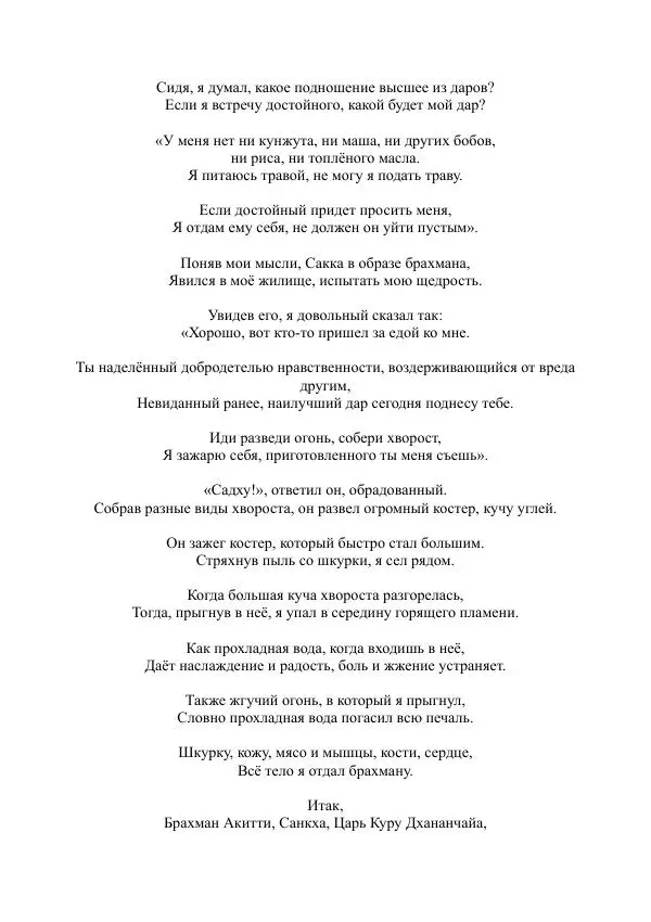 Сиддхартха Гаутама - Чарияпитака - Страница № 14