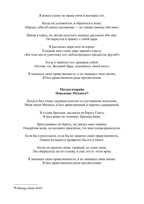 Сиддхартха Гаутама - Чарияпитака - Страница № 20