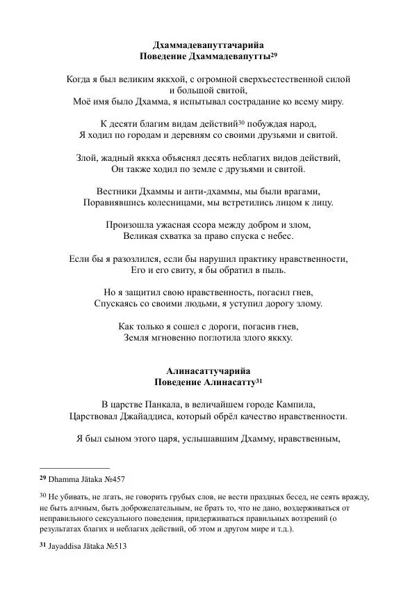 Сиддхартха Гаутама - Чарияпитака - Страница № 21