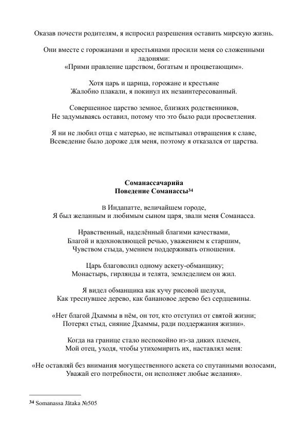 Сиддхартха Гаутама - Чарияпитака - Страница № 24