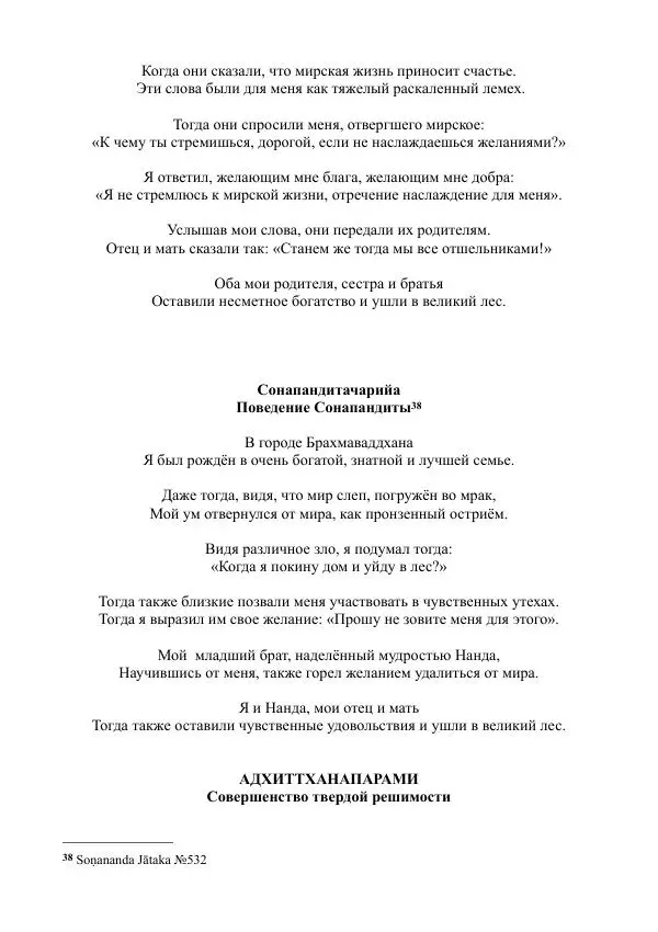 Сиддхартха Гаутама - Чарияпитака - Страница № 27