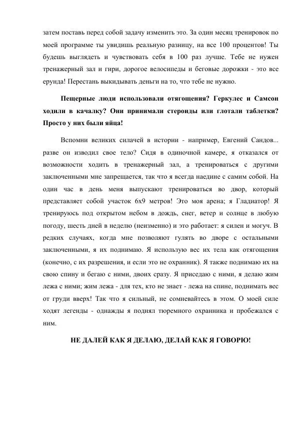  Автор неизвестен - Фитнес в одиночной камере - Страница № 8