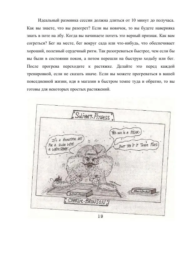  Автор неизвестен - Фитнес в одиночной камере - Страница № 16