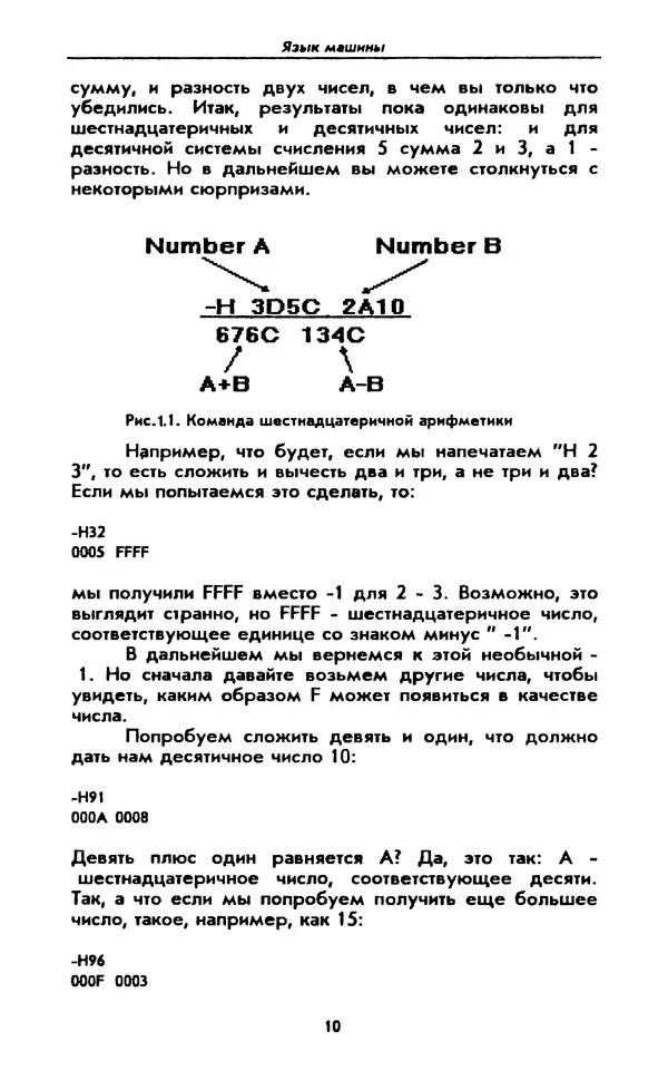 Питер Нортон - Язык ассемблера для IBM PC - Страница № 10