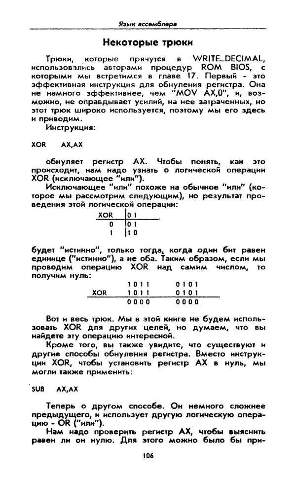 Питер Нортон - Язык ассемблера для IBM PC - Страница № 106
