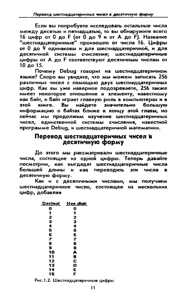 Питер Нортон - Язык ассемблера для IBM PC - Страница № 11