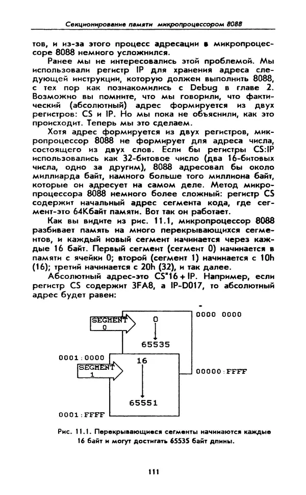 Питер Нортон - Язык ассемблера для IBM PC - Страница № 111