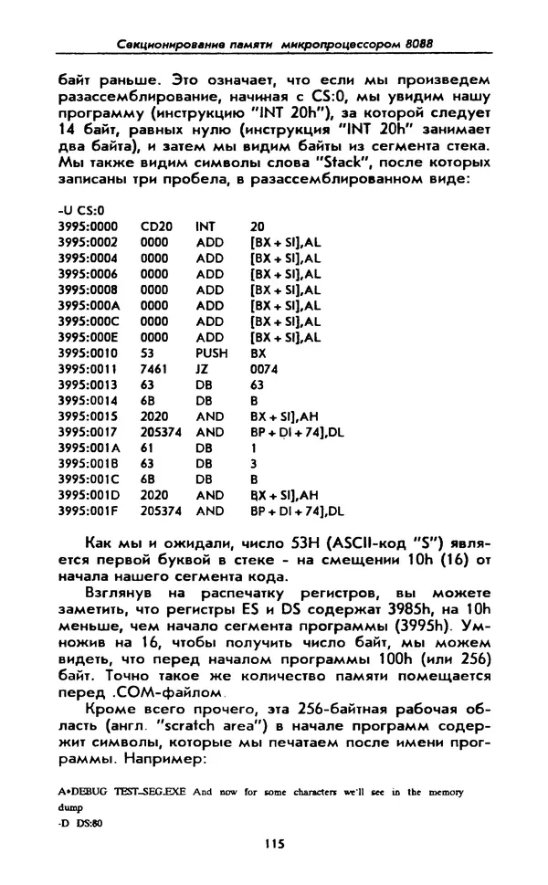 Питер Нортон - Язык ассемблера для IBM PC - Страница № 115
