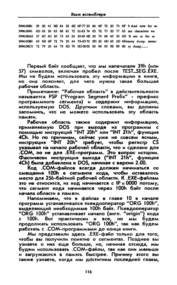 Питер Нортон - Язык ассемблера для IBM PC - Страница № 116